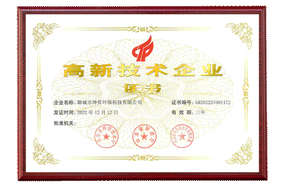 高新技術(shù)企業(yè)證書(shū)